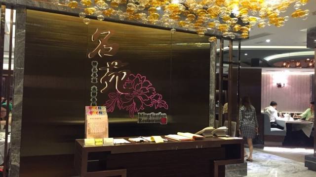 名苑酒家-銀海一號香港遨凱酒店