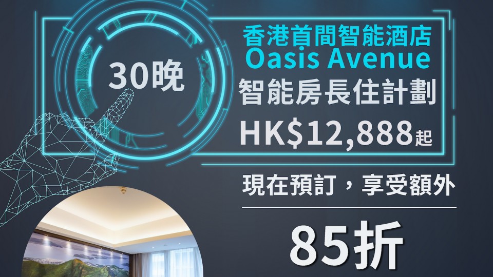 Oasis Avenue - A GDH HOTEL
