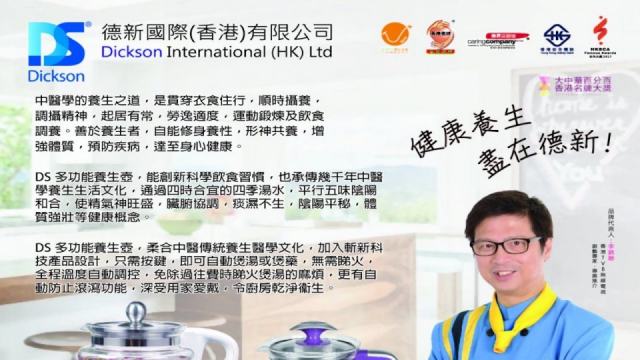 Dickson International (HK) Limited